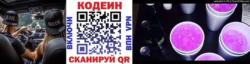 Кодеин Purple Drank  где купить наркоту  Тимашёвск 